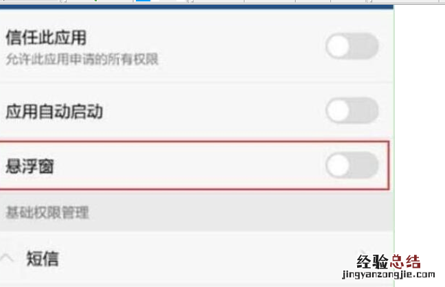 荣耀20s中关闭应用悬浮窗的操作教程