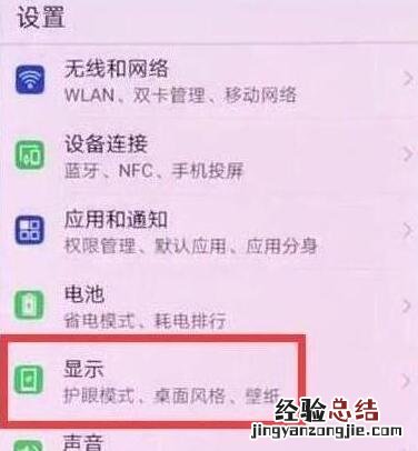 荣耀20s中打开护眼模式的简单操作方法