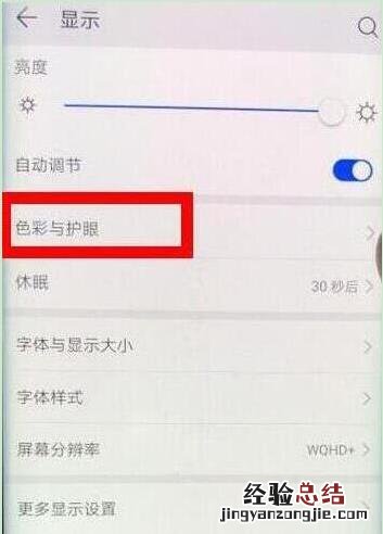 荣耀20s中打开护眼模式的简单操作方法
