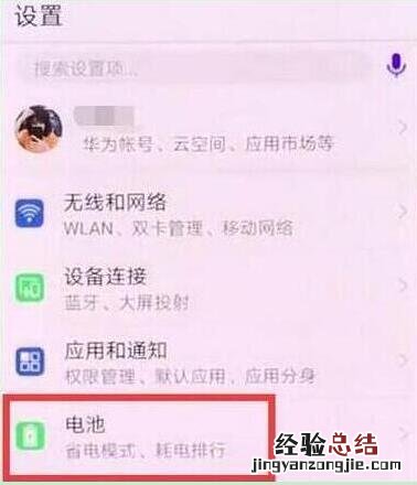 荣耀20s中显示电量百分比的简单方法
