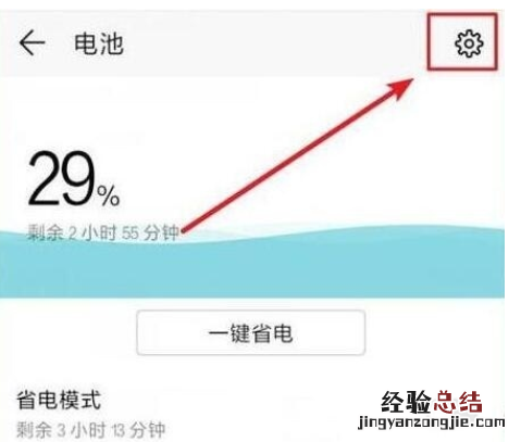 荣耀20s中显示电量百分比的简单方法