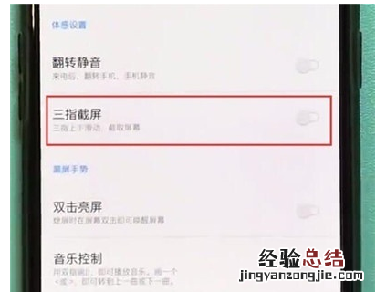 一加7T Pro中开启三指截屏的简单操作教程