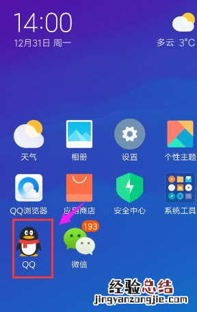 简单教你怎么清理qq占用的手机内存