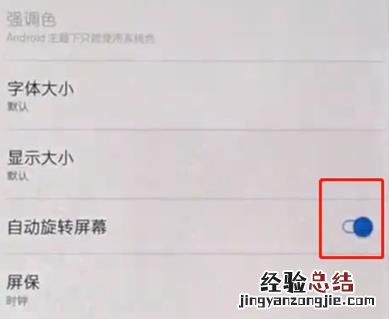 一加7T Pro中关闭屏幕自动旋转的简单操作教程