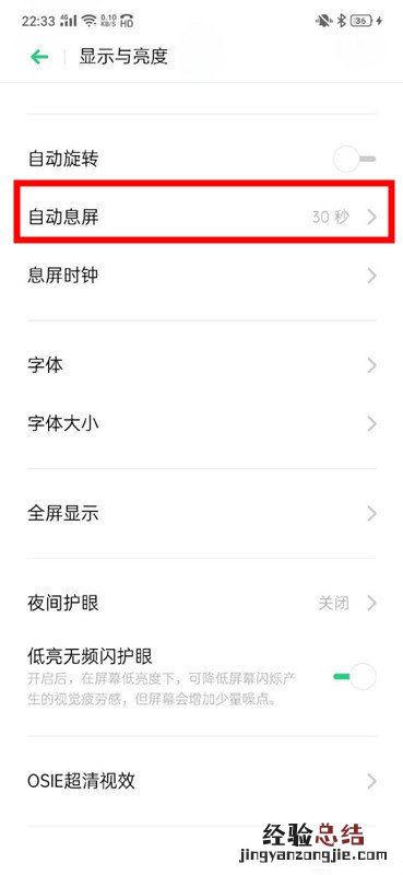 OPPO k5中设置自动息屏时间的操作步骤
