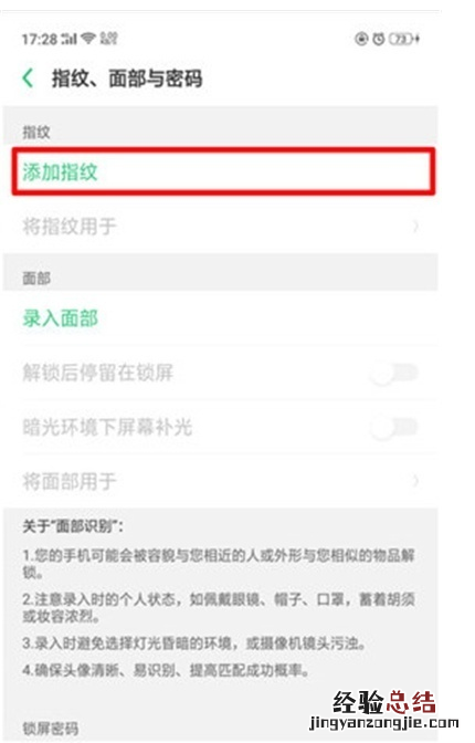 OPPO k5中添加指纹解锁的图文操作教程