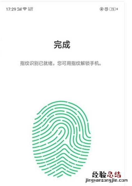 OPPO k5中添加指纹解锁的图文操作教程