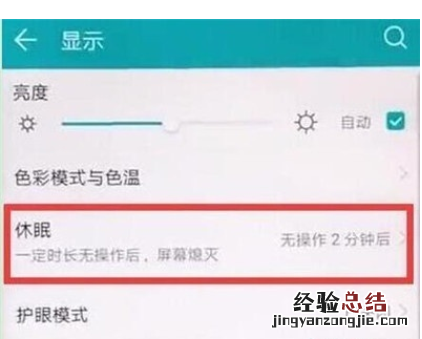 荣耀20s中设置休眠时间的简单操作方法