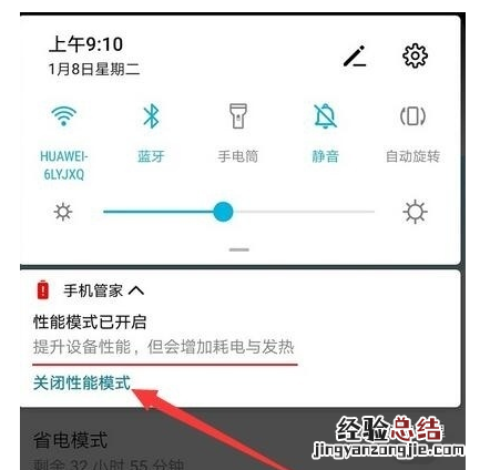 荣耀20s中打开性能模式的简单操作