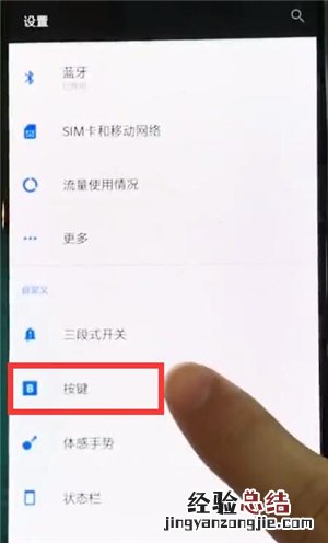 一加7T Pro中切换虚拟按键的简单操作方法