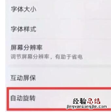 荣耀20s中进行锁定竖屏的操作教程
