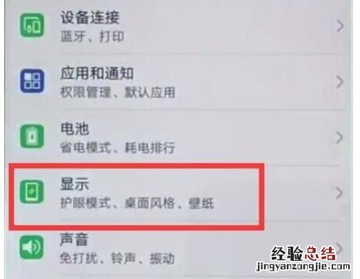 荣耀20s中进行锁定竖屏的操作教程