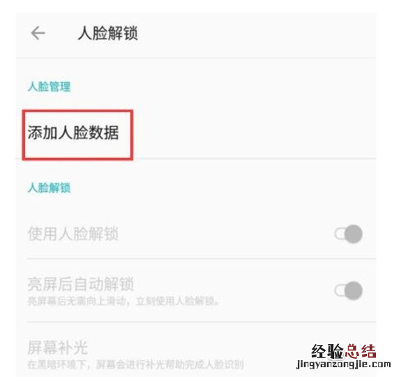 一加7T Pro中开启面部解锁的简单操作