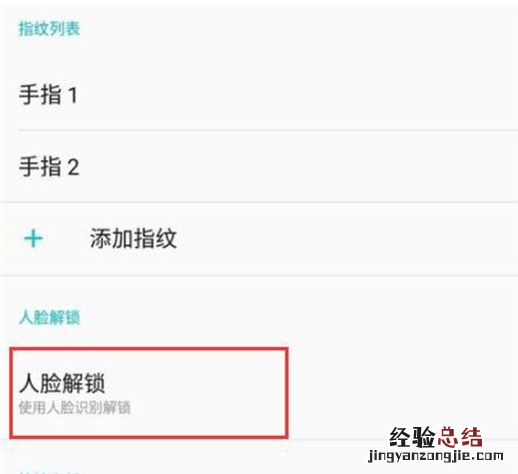 一加7T Pro中开启面部解锁的简单操作