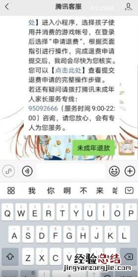 王者荣耀退款能退多少 未成年王者荣耀退款教程申请流程