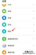 教你华为手机乱跳广告怎么解决
