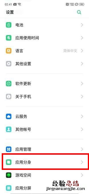 OPPO k5中创建应用分身的简单操作方法