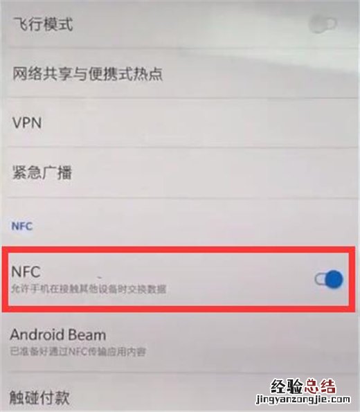 一加7T Pro中打开nfc功能的简单操作方法