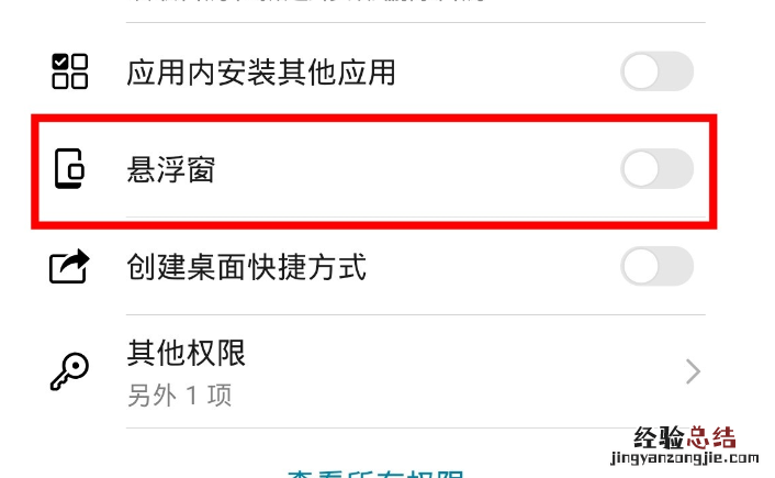 华为mate30pro中关闭应用悬浮窗的详细操作方法