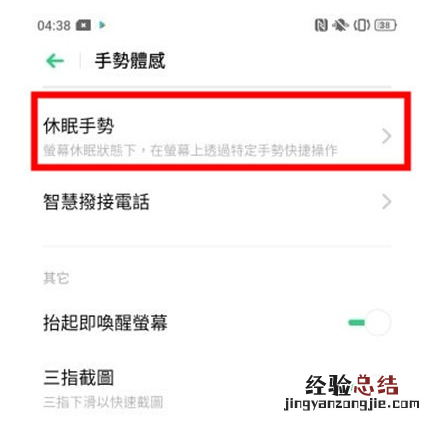 Reno Ace中打开使用手电筒的两种操作教程
