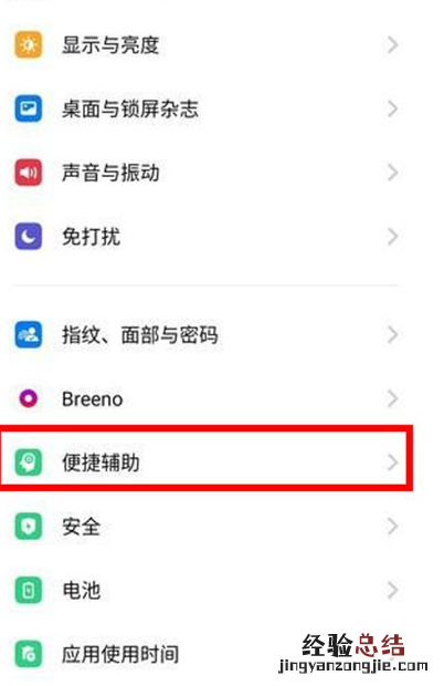 Reno Ace中打开使用手电筒的两种操作教程