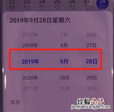 华为mate30pro中跳转到指定日期的简单操作步骤