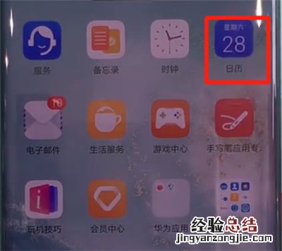华为mate30pro中跳转到指定日期的简单操作步骤