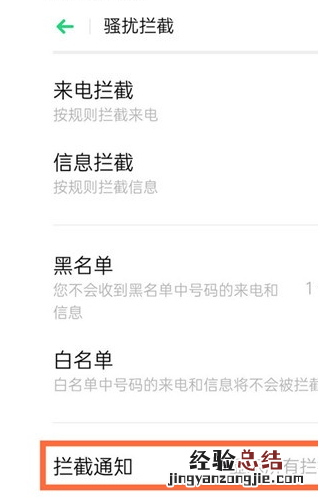 Reno Ace中打开骚扰拦截的操作步骤