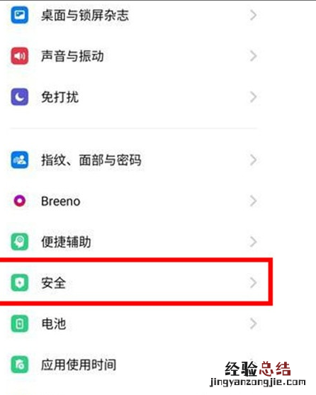 Reno Ace中打开骚扰拦截的操作步骤