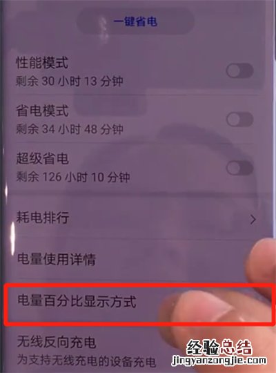 华为mate30pro中显示电量百分比的简单操作方法
