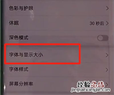 华为mate30pro中更改字体大小的简单操作教程
