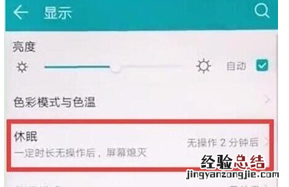 荣耀20s中设置休眠时间的简单操作