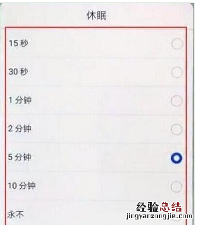 荣耀20s中设置休眠时间的简单操作