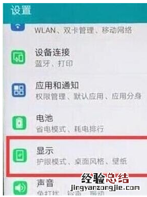 荣耀20s中设置休眠时间的简单操作