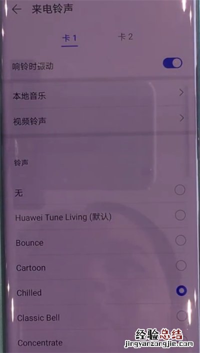 华为mate30pro中更改铃声的简单操作方法