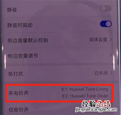 华为mate30pro中更改铃声的简单操作方法