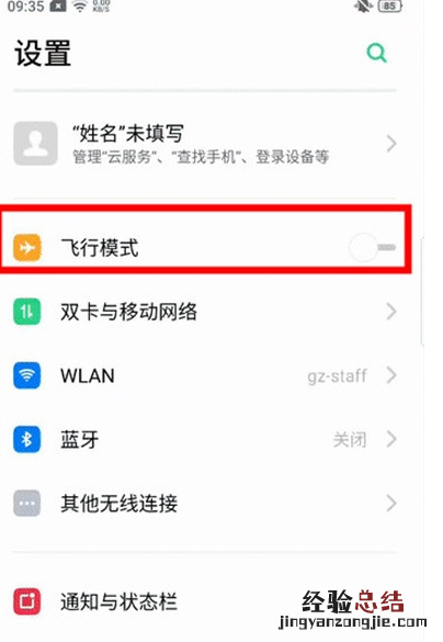 Reno Ace中开启飞行模式的简单操作教程