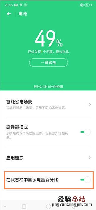 OPPO k5中设置电池百分比的简单操作教程