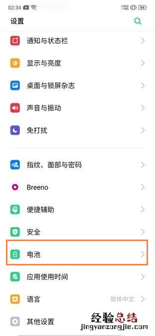 OPPO k5中设置电池百分比的简单操作教程