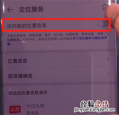 华为mate30pro中使用定位的简单操作方法