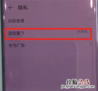 华为mate30pro中使用定位的简单操作方法