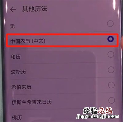 华为mate30pro中显示阴历的简单操作步骤