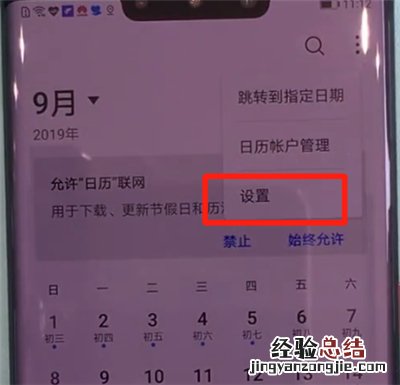 华为mate30pro中显示阴历的简单操作步骤