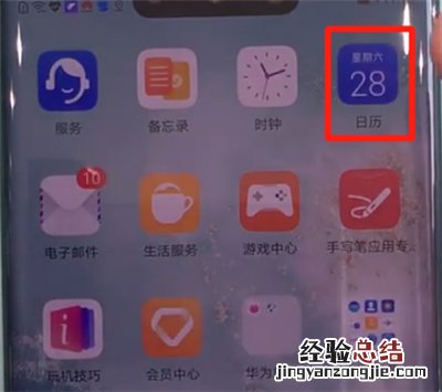 华为mate30pro中显示阴历的简单操作步骤