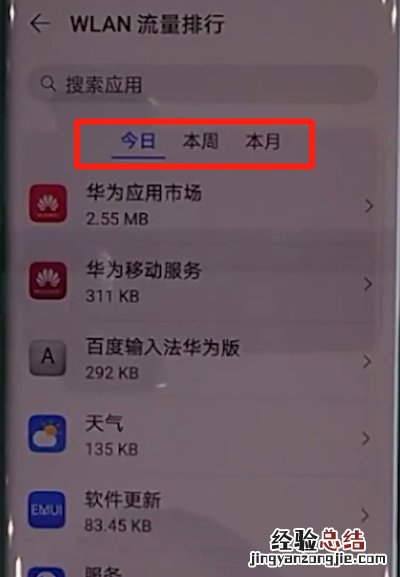 华为mate30pro中查看流量的操作教程
