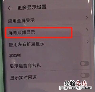 华为mate30pro中设置隐藏刘海的简单操作步骤