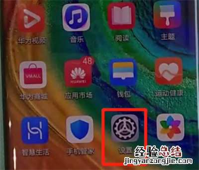 华为mate30pro中设置隐藏刘海的简单操作步骤
