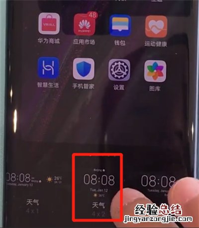 华为mate30pro中显示时间和天气的简单操作步骤