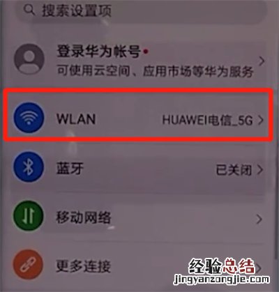 华为mate30pro中查看wifi密码的操作教程