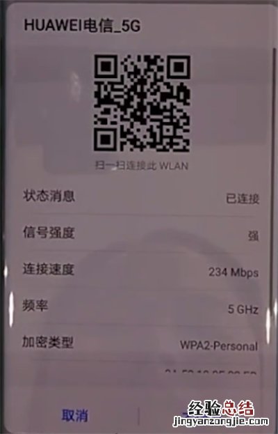 华为mate30pro中查看wifi密码的操作教程